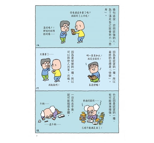 我超想要那個：吉竹伸介的智慧筆記